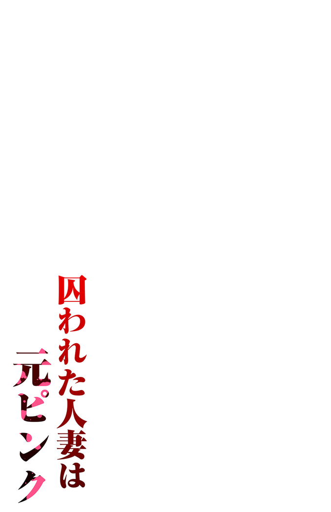 Torawareta Hitozuma wa Moto Pink