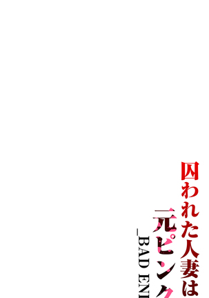 Torawareta Hitozuma wa Moto Pink Page #47