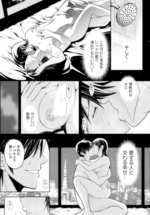 Torawareta Hitozuma wa Moto Pink Page #49