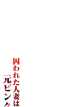Torawareta Hitozuma wa Moto Pink Page #38
