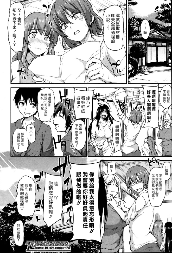 Yukemuri Harem Monogatari Ch. 1-3