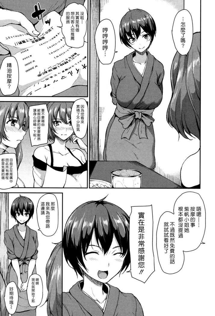 Yukemuri Harem Monogatari Ch. 1-3