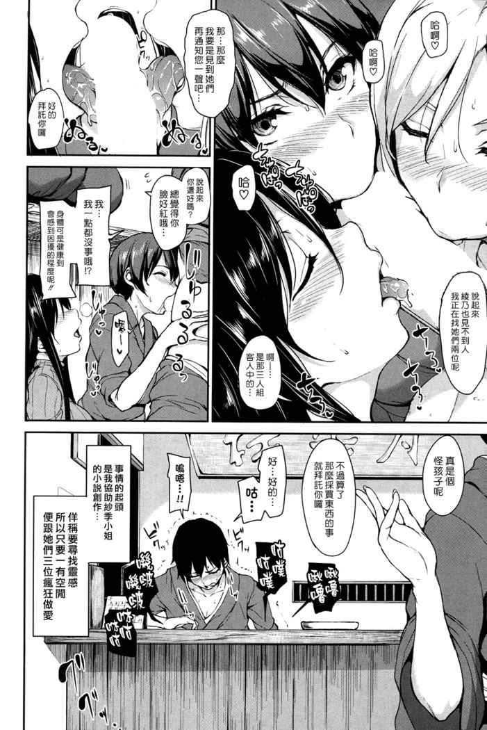 Yukemuri Harem Monogatari Ch. 1-3