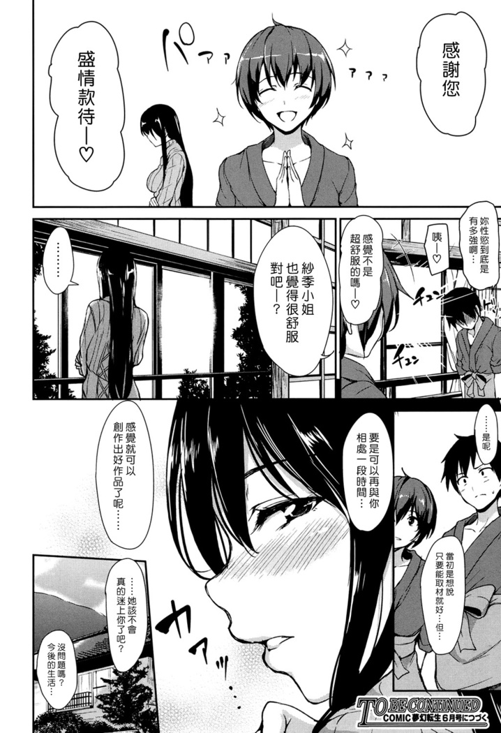 Yukemuri Harem Monogatari Ch. 1-3