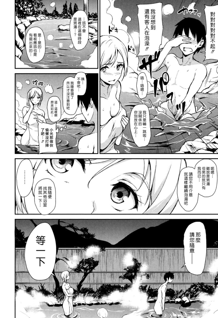 Yukemuri Harem Monogatari Ch. 1-3