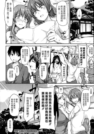 Yukemuri Harem Monogatari Ch. 1-3 Page #114