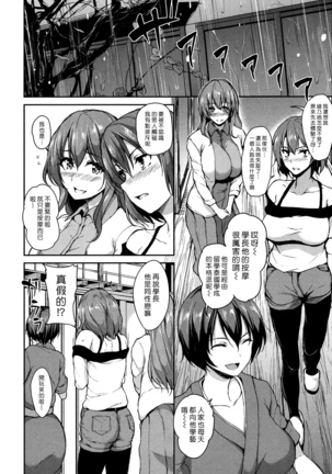 Yukemuri Harem Monogatari Ch. 1-3 Page #84