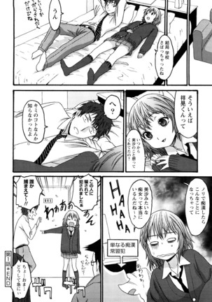 占い鵜呑み少女・美沙 - Page 22