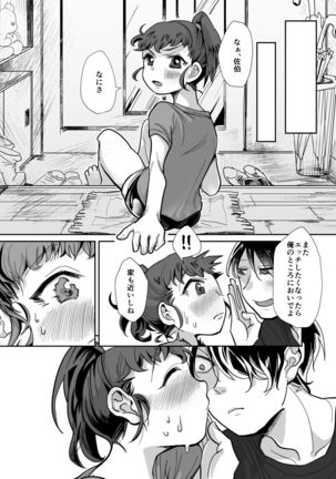 nana色トップス     近所の女子からの果たし状・・・? - Page 19