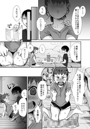 nana色トップス     近所の女子からの果たし状・・・? - Page 5