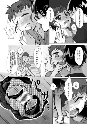 nana色トップス     近所の女子からの果たし状・・・? Page #6