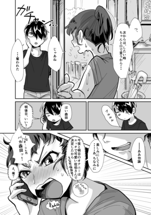 nana色トップス     近所の女子からの果たし状・・・? Page #20