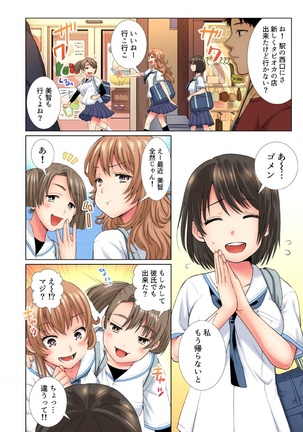 Himitsu no Houkago ~Motto Oku made Kite, Papakatsu Oji-san Vol. 1 Page #8