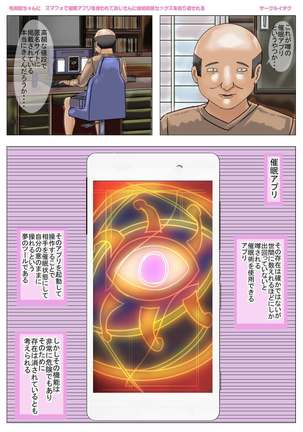 ke◯ Ran-chan saimin apuri o tsukawarete oji-san ni kekkon zentei sekkusu o kurikaesareru - Page 1