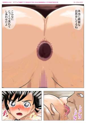 ke◯ Ran-chan saimin apuri o tsukawarete oji-san ni kekkon zentei sekkusu o kurikaesareru Page #23