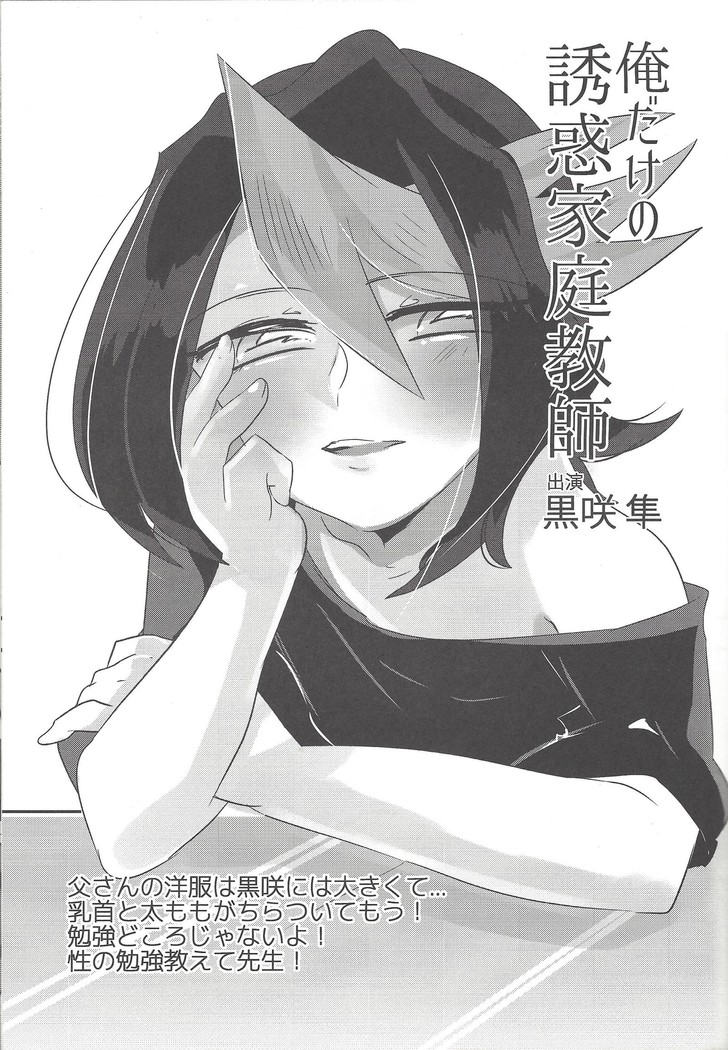 Kurosaki ni AV mitaina koto sa setai!