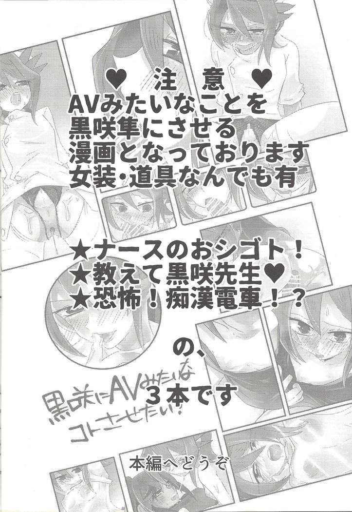 Kurosaki ni AV mitaina koto sa setai!