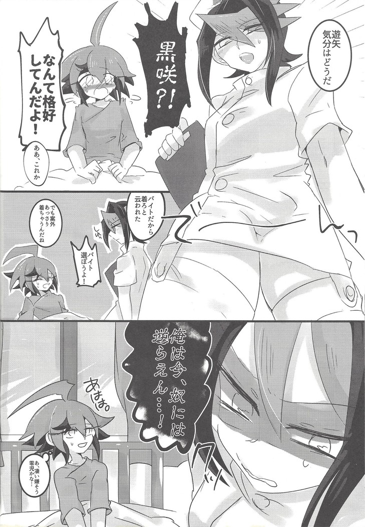 Kurosaki ni AV mitaina koto sa setai!