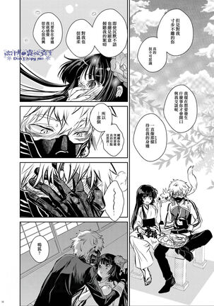 酔花  声を聞かせて 让我听见你的声音 【霧吹彌生漢化組】 Page #14