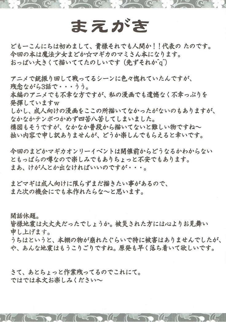 Kago no Naka no Canaria