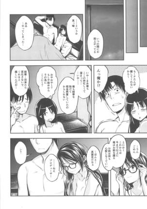 Ame no Mitsumine wa Shitsudo ga Takai - Page 23