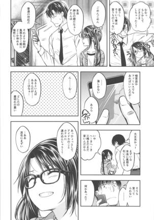 Ame no Mitsumine wa Shitsudo ga Takai - Page 3