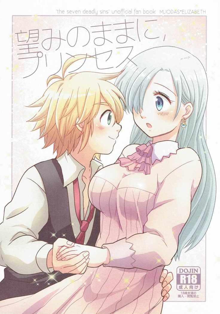 (HaruCC20) [#NUM! (Nonta)] Nozomi no Mama ni, Princess (Nanatsu no Taizai) (HARUCC20) [#NUM! (のんた)] 望みのままに、プリンセス (七つの大罪 The Seven Deadly Sins)