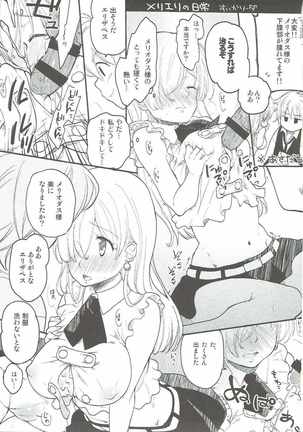 (HaruCC20) [#NUM! (Nonta)] Nozomi no Mama ni, Princess (Nanatsu no Taizai) (HARUCC20) [#NUM! (のんた)] 望みのままに、プリンセス (七つの大罪 The Seven Deadly Sins) Page #20