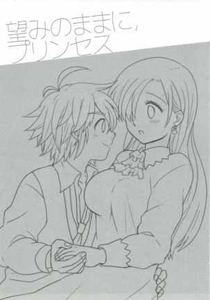 (HaruCC20) [#NUM! (Nonta)] Nozomi no Mama ni, Princess (Nanatsu no Taizai) (HARUCC20) [#NUM! (のんた)] 望みのままに、プリンセス (七つの大罪 The Seven Deadly Sins) - Page 2