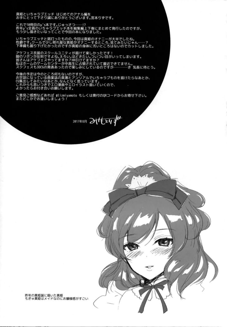 Maki to Icha Love Ecchi Hajimete no Anal Hen