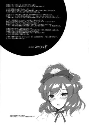 Maki to Icha Love Ecchi Hajimete no Anal Hen Page #25