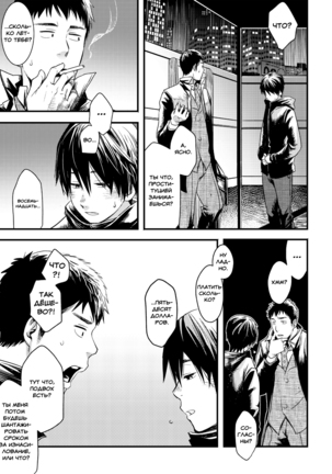 Me o Tojite Yume o Miru Page #30