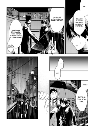 Me o Tojite Yume o Miru Page #31