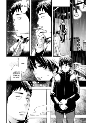 Me o Tojite Yume o Miru Page #29