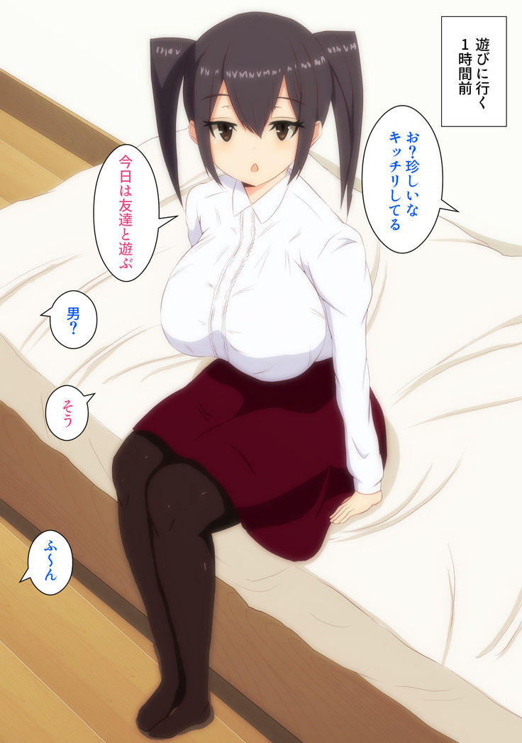 久し振りに会った幼馴染がオカシイ