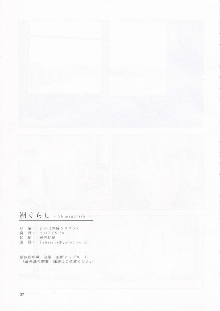 Shima Gurashi