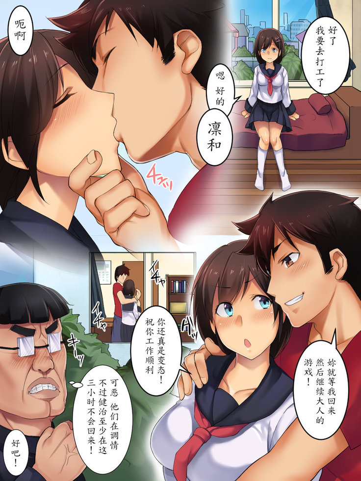 Kareshi Mochi no Kenage na Anoko o Ikasete Goudatsu! Netori Play