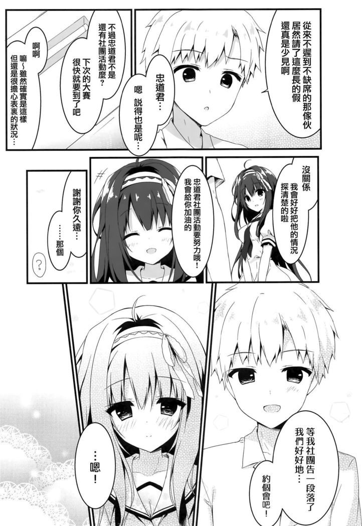 Kimi wa Boku dake no Tenshi -NTR Hen-