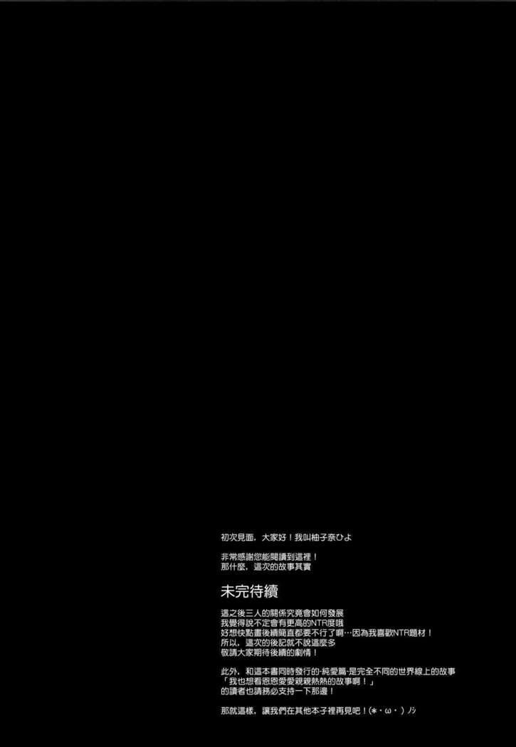 Kimi wa Boku dake no Tenshi -NTR Hen-