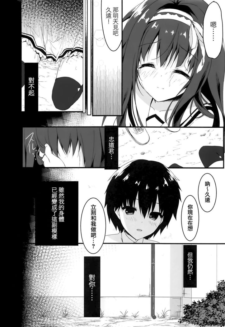 Kimi wa Boku dake no Tenshi -NTR Hen-