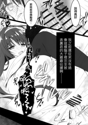 Kimi wa Boku dake no Tenshi -NTR Hen- Page #17