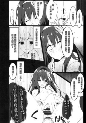 Kimi wa Boku dake no Tenshi -NTR Hen- Page #16