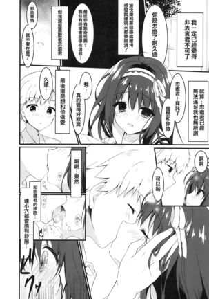 Kimi wa Boku dake no Tenshi -NTR Hen- Page #18