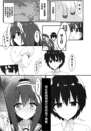 Kimi wa Boku dake no Tenshi -NTR Hen- Page #13