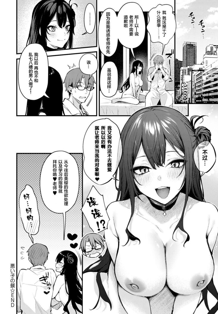 Waruiko no Shitsuke COMIC Anthurium 2022-05)