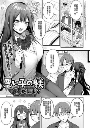 Waruiko no Shitsuke COMIC Anthurium 2022-05)