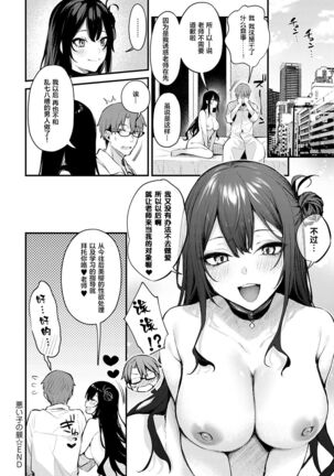 Waruiko no Shitsuke COMIC Anthurium 2022-05) Page #25