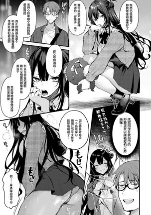 Waruiko no Shitsuke COMIC Anthurium 2022-05) Page #10