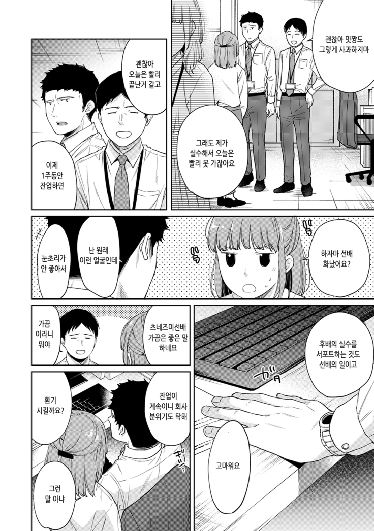 1LDK+JK Ikinari Doukyo? Micchaku!? Hatsu Ecchi!!? | 1LDK+JK 갑자기 동거? 밀착!? 첫 섹스!!? Ch. 25-26