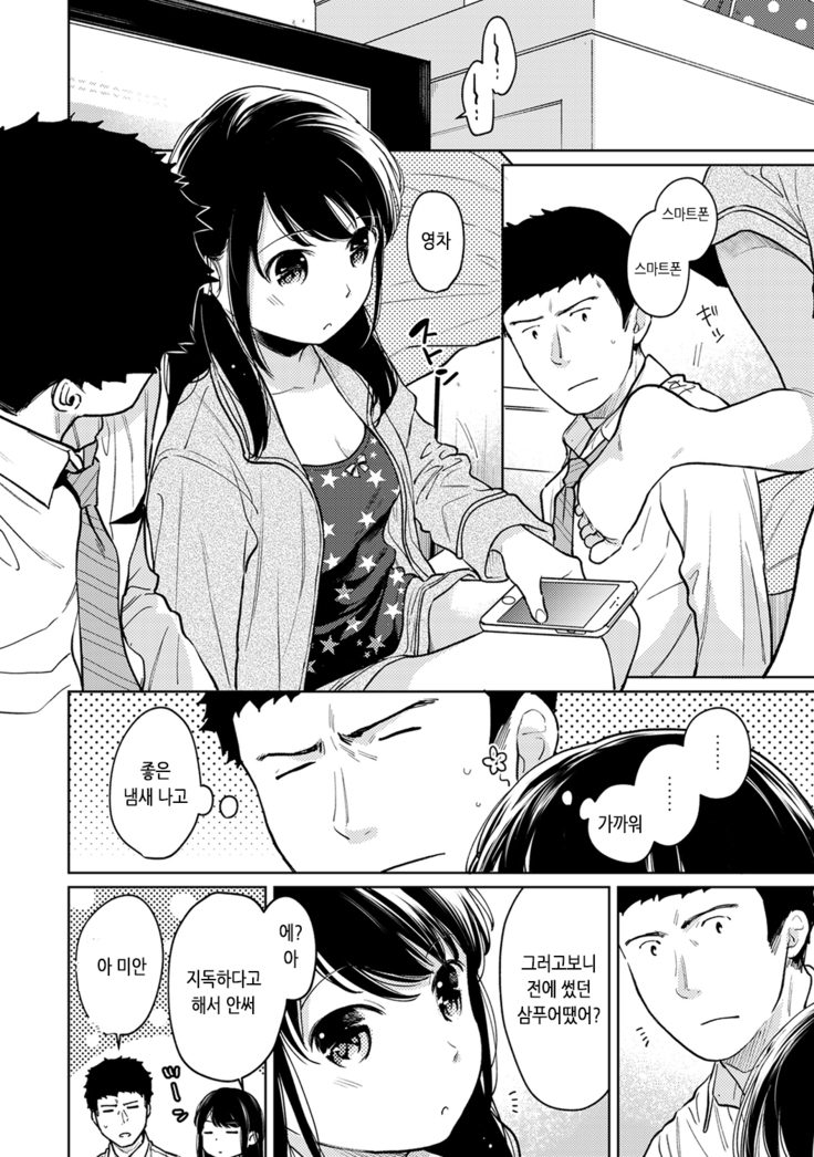 1LDK+JK Ikinari Doukyo? Micchaku!? Hatsu Ecchi!!? | 1LDK+JK 갑자기 동거? 밀착!? 첫 섹스!!? Ch. 25-26